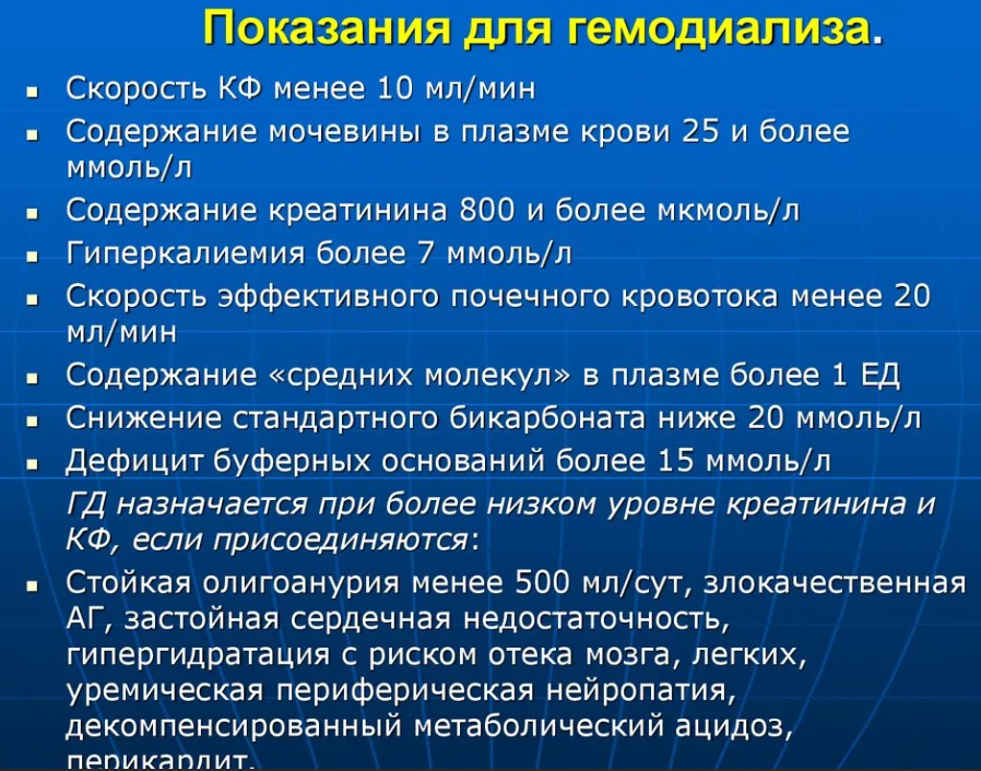 Когда назначают диализ? Показания
