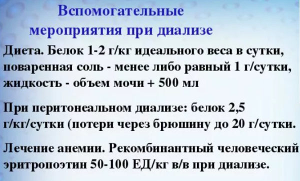 Особый режим жизни на диализе