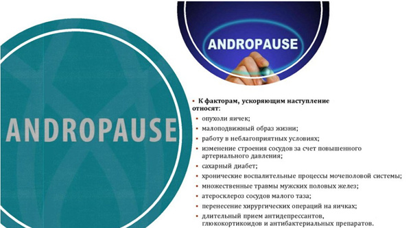 Что такое андропауза у мужчин: симптомы, признаки и лечение